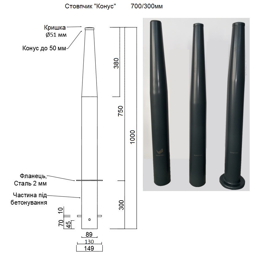 Stovpchik ＂Cone＂ 700/300 mm