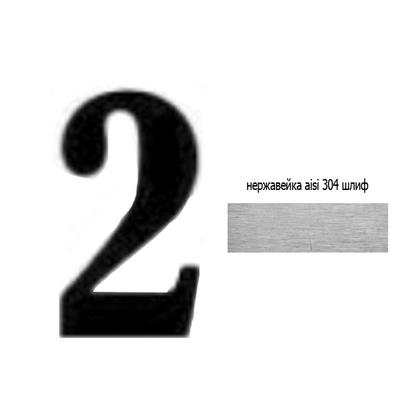 Number 2 stainless 73.202 (laser)