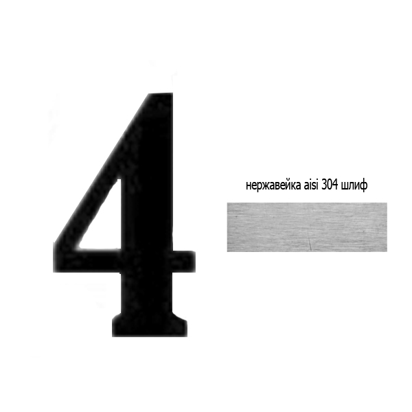 Number 4 stainless 73.204 (laser)