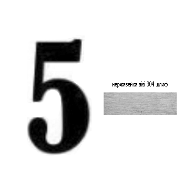 Number 5 stainless 73.205 (laser)