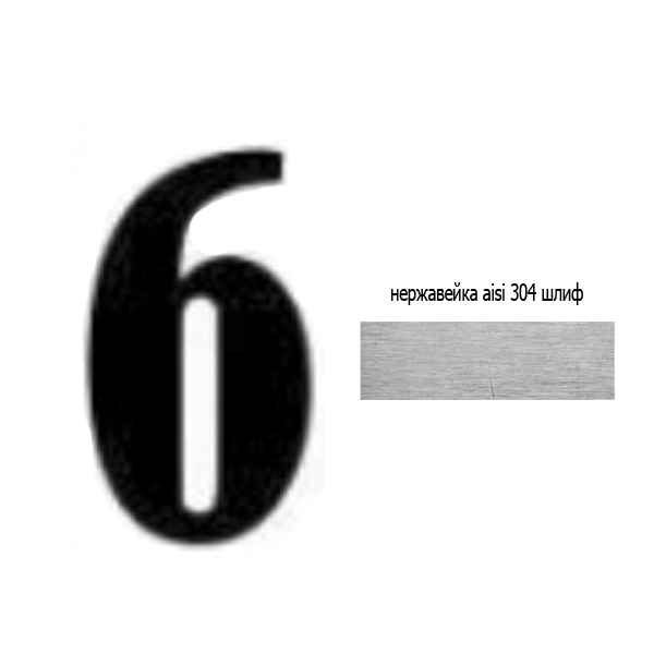 Number 6 stainless 73.206 (laser)