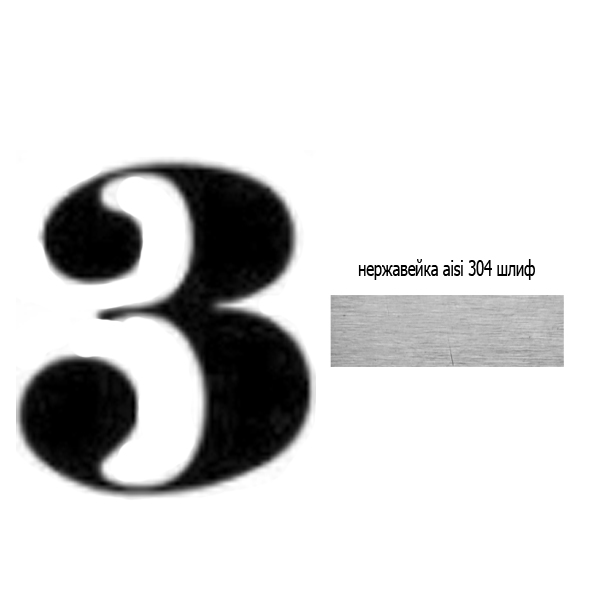 Number 3 stainless steel 73.303 (laser)